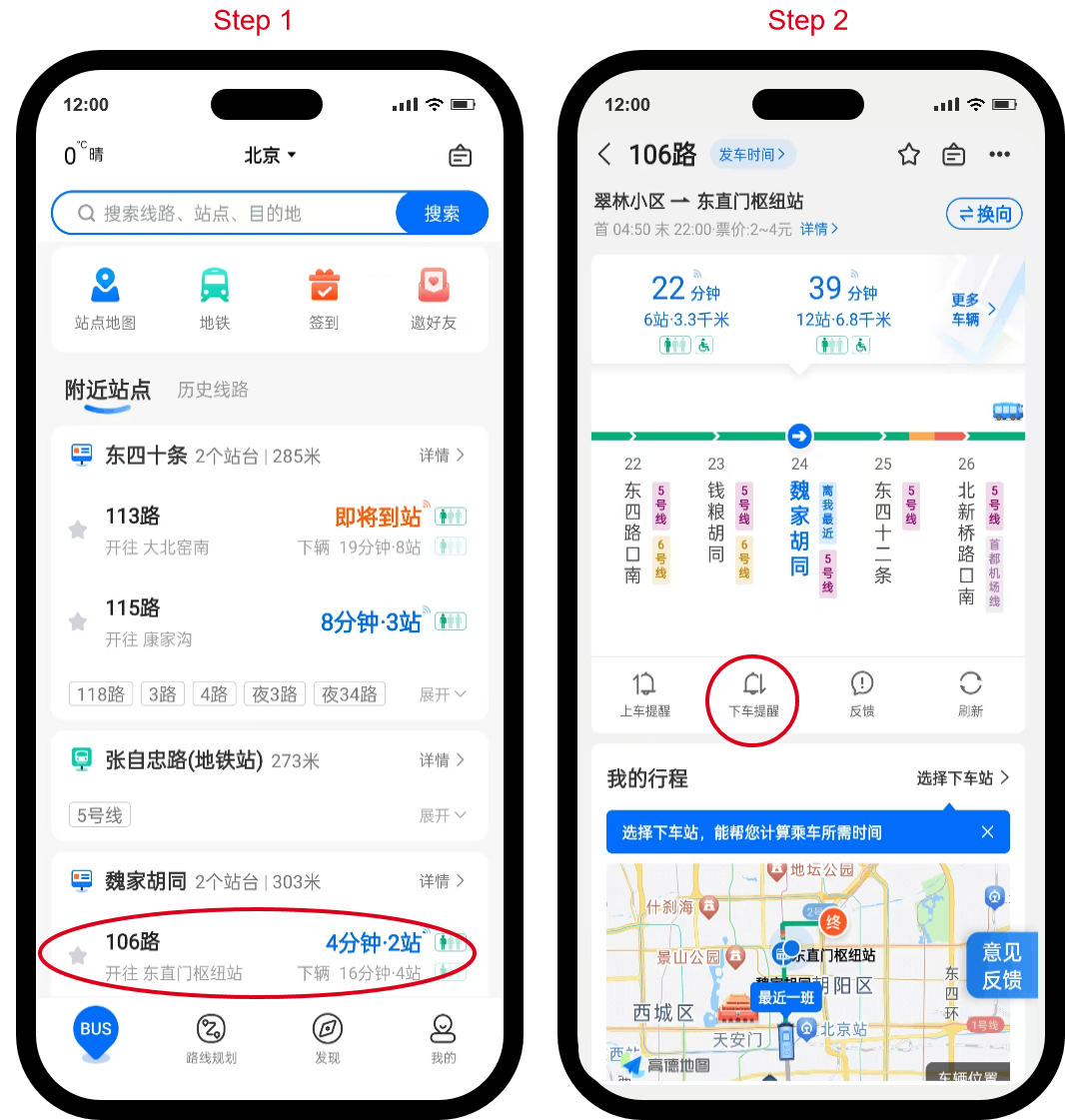 车来了APP 下车提醒功能设置界面