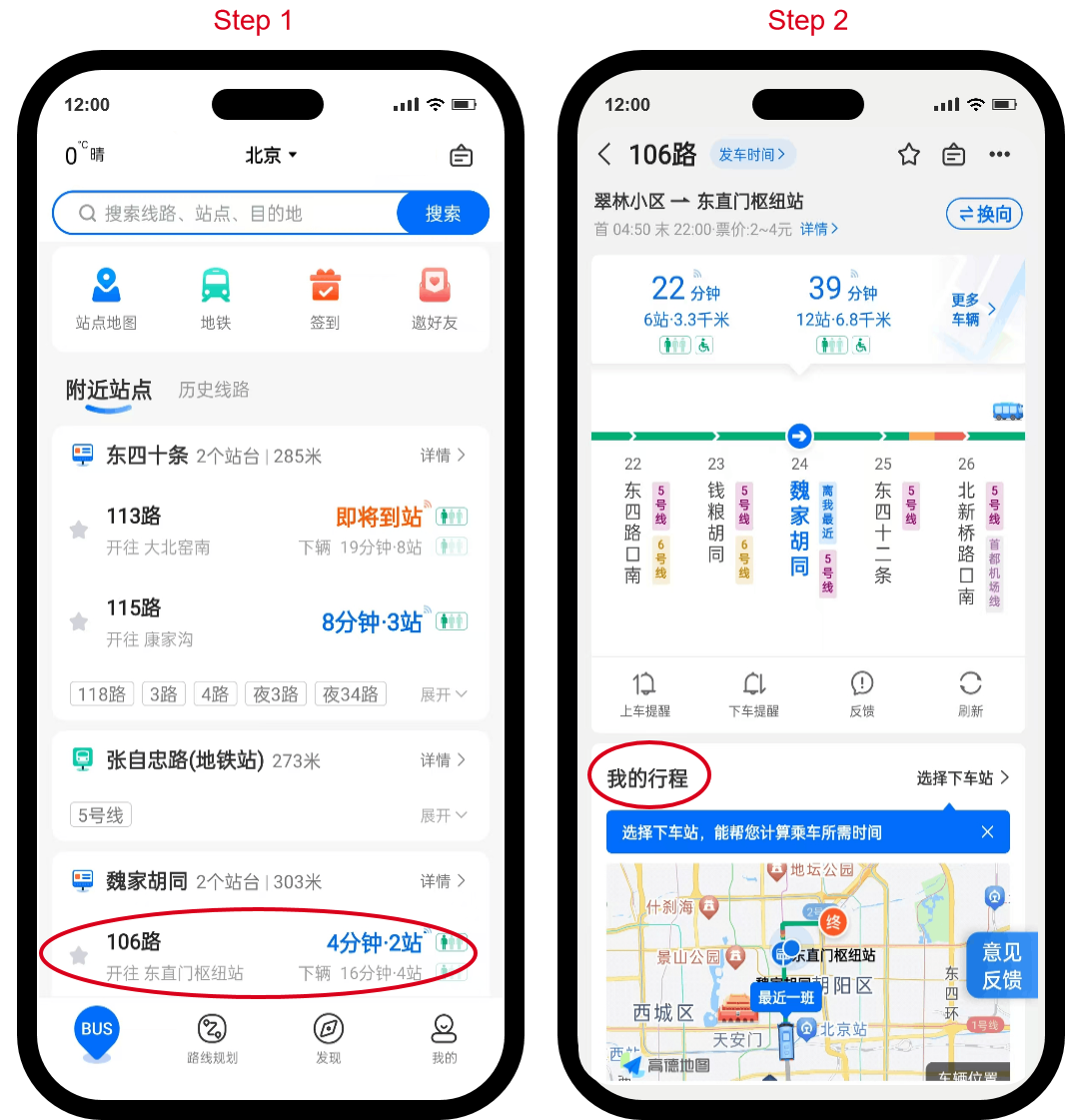 车来了APP 下车提醒功能设置界面