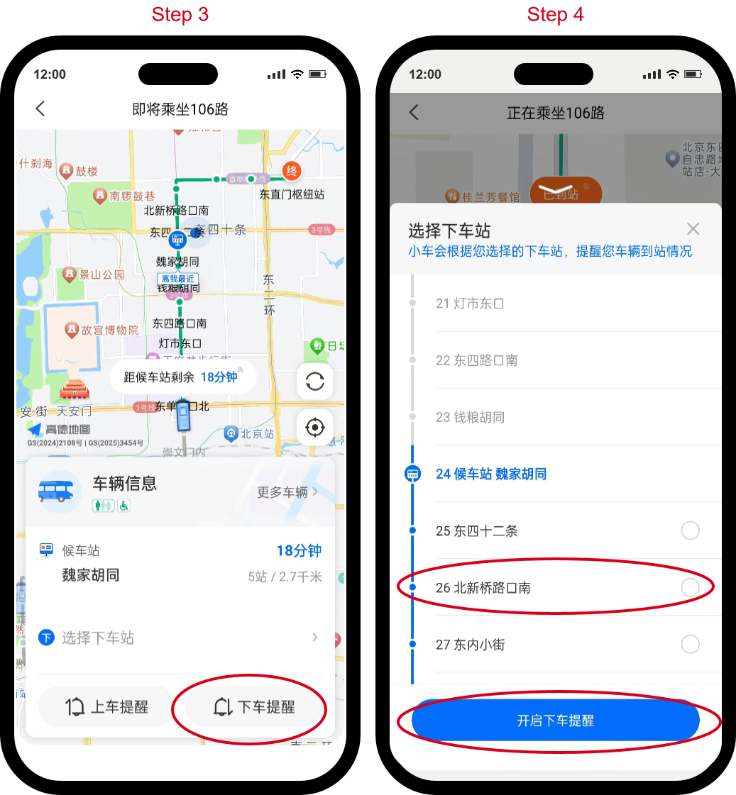 车来了APP 下车提醒功能设置界面