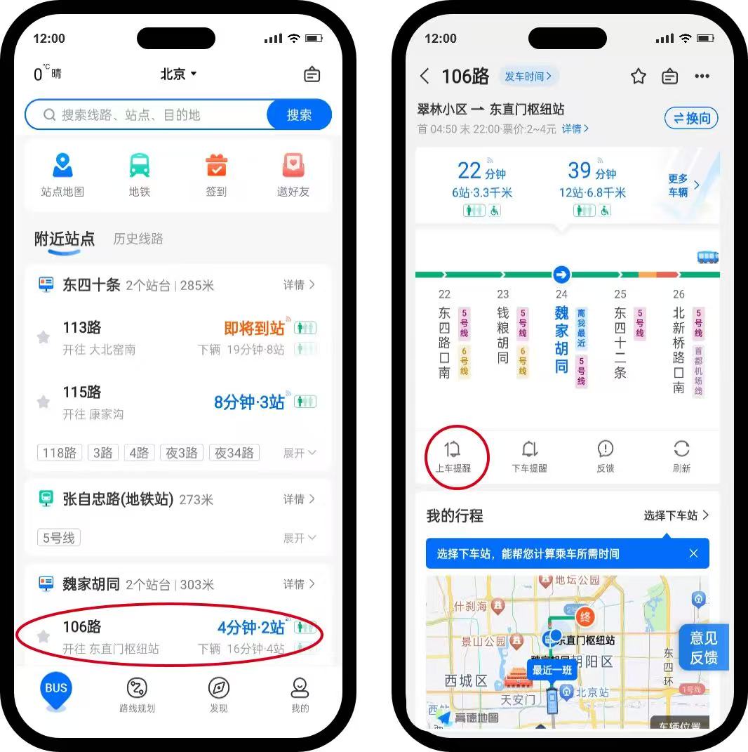 车来了APP 上车提醒功能设置界面