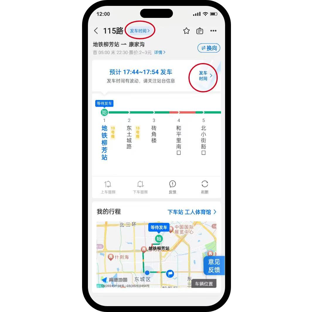 车来了APP 线路发车时间预测界面