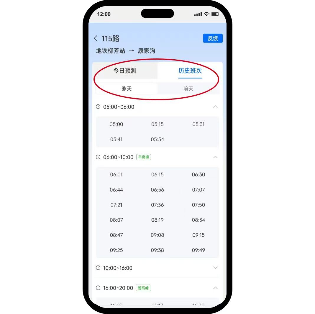 车来了APP 线路发车时间预测界面