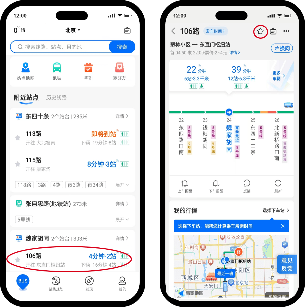 车来了APP 收藏常用公交线路操作界面