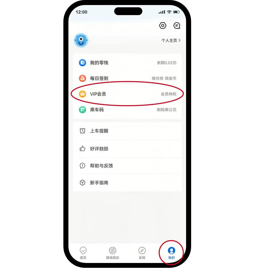 车来了APP VIP会员去广告功能入口