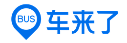 车来了