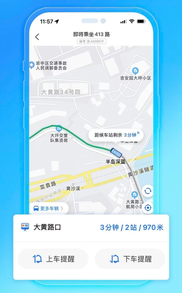 车来了上下车提醒与车辆追踪界面