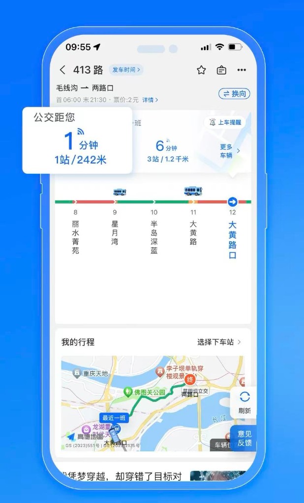 车来了 App 413 路实时到站与线路详情界面