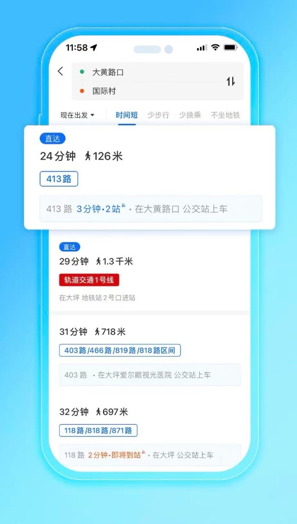 车来了智能路线规划界面