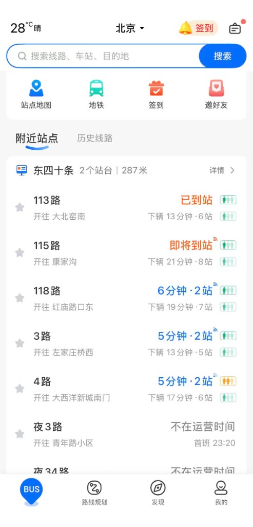 车来了 App：附近站点实时到站