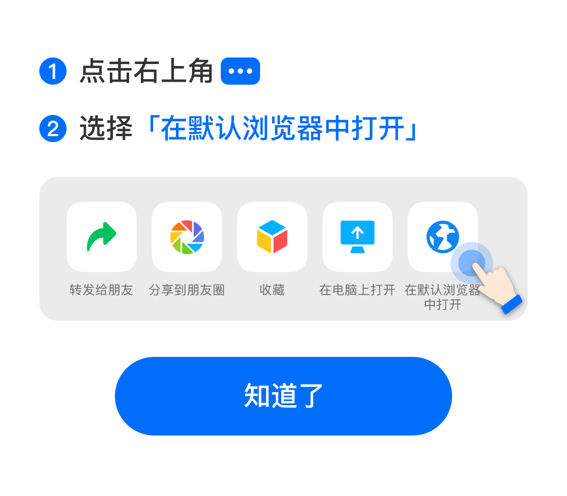 选择浏览器打开